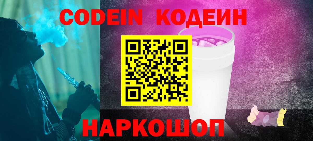 Кодеиновый сироп Lean напиток Lean (лин) Мирный