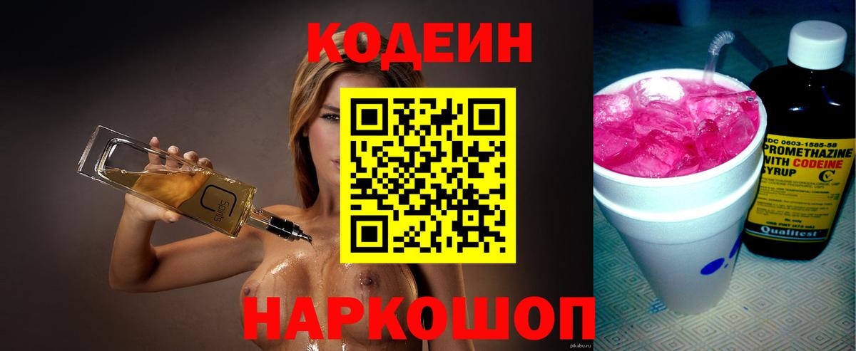 Мирный  Кодеин Purple Drank  Вход с VPN 