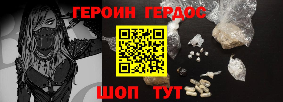ГЕРОИН афганец Мирный
