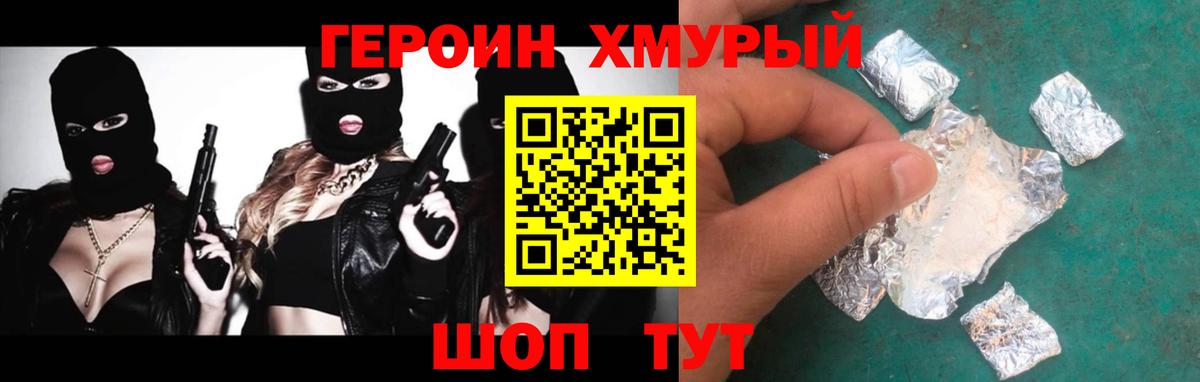 ГЕРОИН VHQ  Вход с VPN  ГЕРОИН  Мирный 