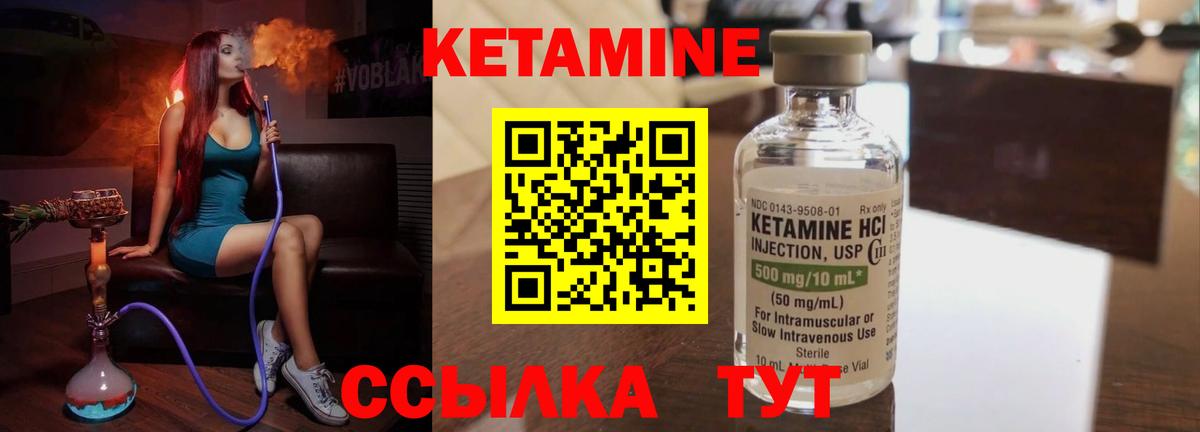 КЕТАМИН VHQ Мирный