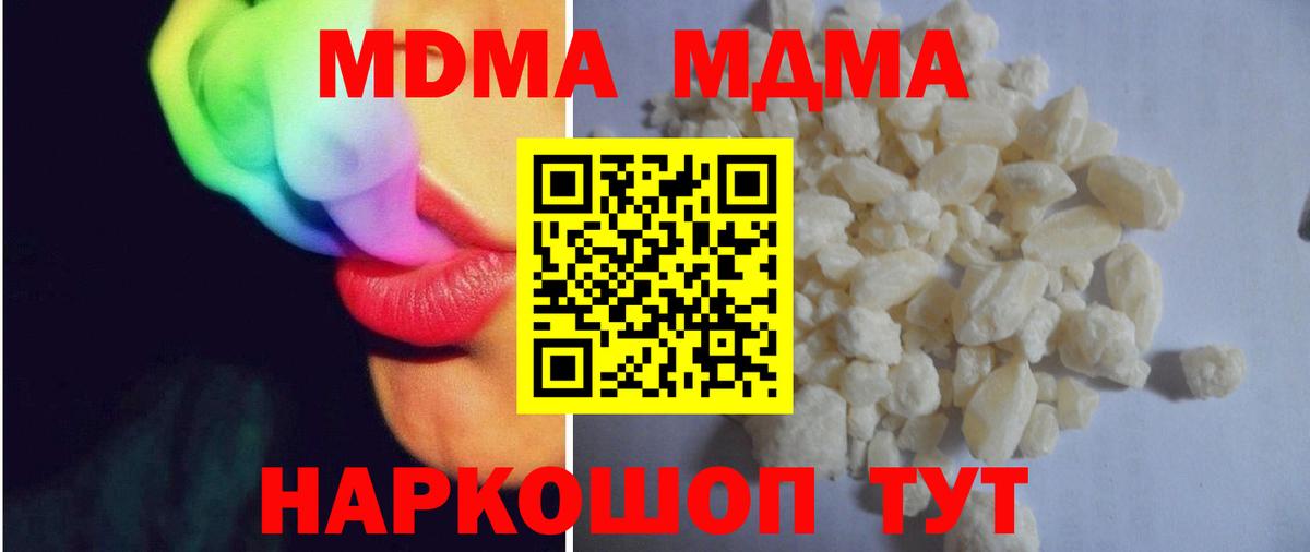 Мирный  MDMA VHQ  Вход с VPN  МДМА кристаллы 